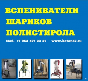 Предвспениватель полистирола цена