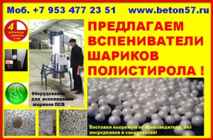 Предвспениватель полистирола цена