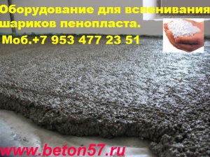 Предвспениватель полистирола цена