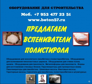 Предвспениватель полистирола цена