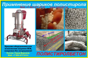 Предвспениватель полистирола цена