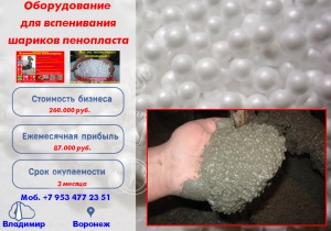 Предвспениватель полистирола цена