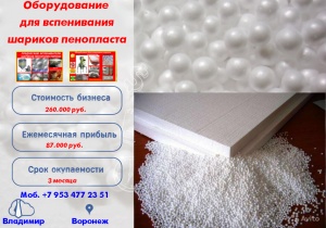 Предвспениватель полистирола цена