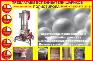 Предвспениватель полистирола цена
