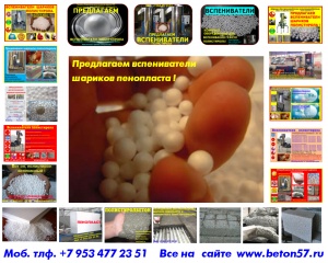 Предвспениватель полистирола цена