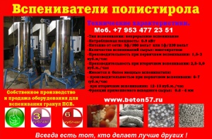 Предвспениватель полистирола цена