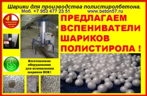 Предвспениватель полистирола цена