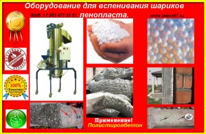 Предвспениватель полистирола цена