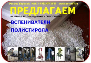 Предвспениватель полистирола цена