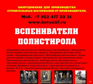 Предвспениватель полистирола цена