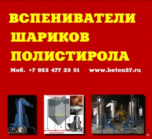 Предвспениватель полистирола цена