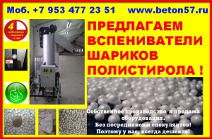 Предвспениватель полистирола цена