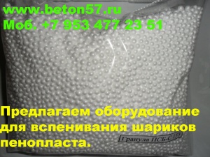 Предвспениватель полистирола цена