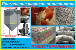 Предвспениватель полистирола цена