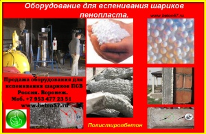 Предвспениватель полистирола цена