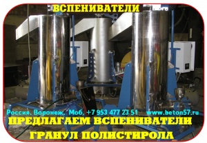 Предвспениватель полистирола цена