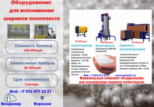 Предвспениватель полистирола цена