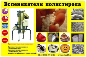 вспениватель пенополистирола