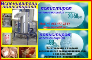 Предвспениватель полистирола цена