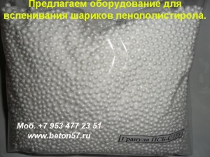 вспениватель пенополистирола