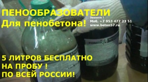 Пенообразователь для пенобетона цена
