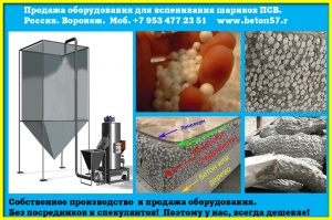 Предвспениватель полистирола цена