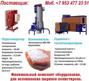 Предвспениватель полистирола цена