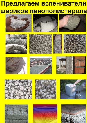 Предвспениватель полистирола цена