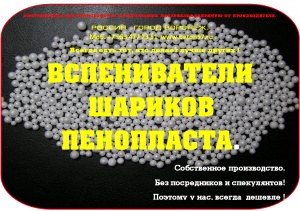 Предвспениватель полистирола цена