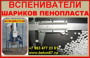 Предвспениватель полистирола цена