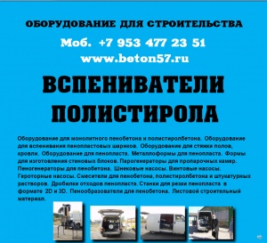 Предвспениватель полистирола цена