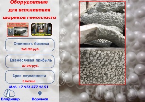 Предвспениватель полистирола цена