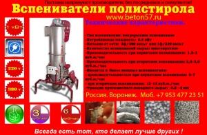 Предвспениватель полистирола цена