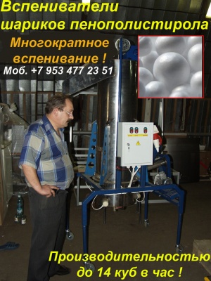 Предвспениватель полистирола цена