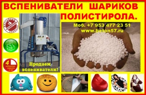 Предвспениватель полистирола цена