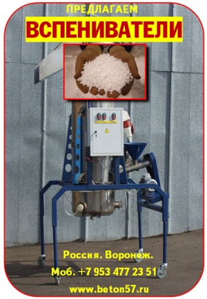 Предвспениватель полистирола цена