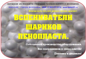 Предвспениватель полистирола цена