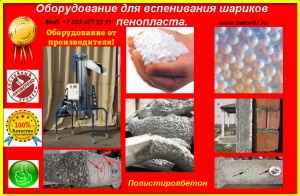 Предвспениватель полистирола цена