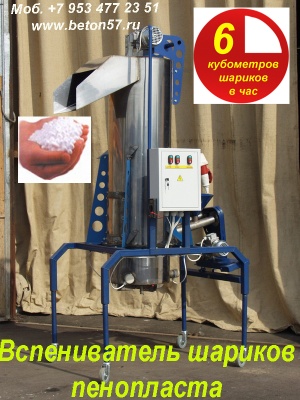 Предвспениватель полистирола цена