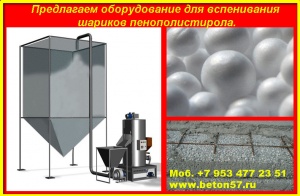 Предвспениватель полистирола цена