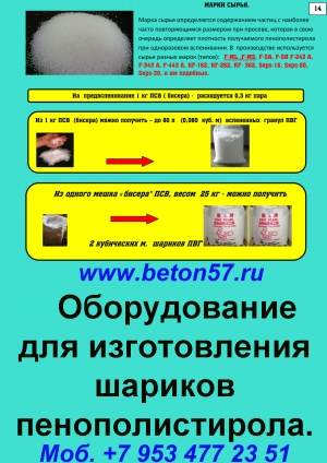 Предвспениватель полистирола цена