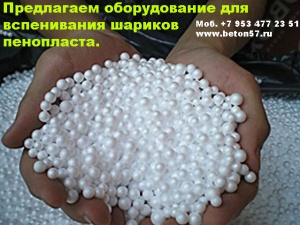 Предвспениватель полистирола цена