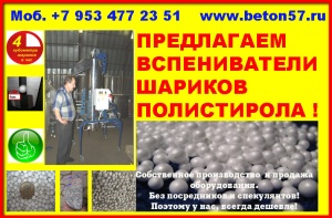 Предвспениватель полистирола цена