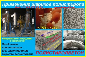 Предвспениватель полистирола цена