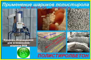 Предвспениватель полистирола цена
