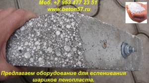 Предвспениватель полистирола цена