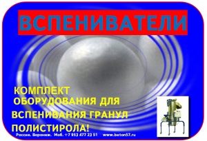 Предвспениватель полистирола цена