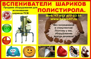 Предвспениватель полистирола цена