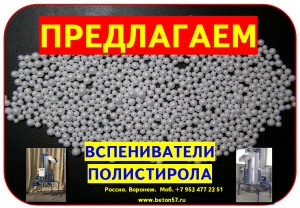 Предвспениватель полистирола цена