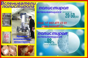 Предвспениватель полистирола цена